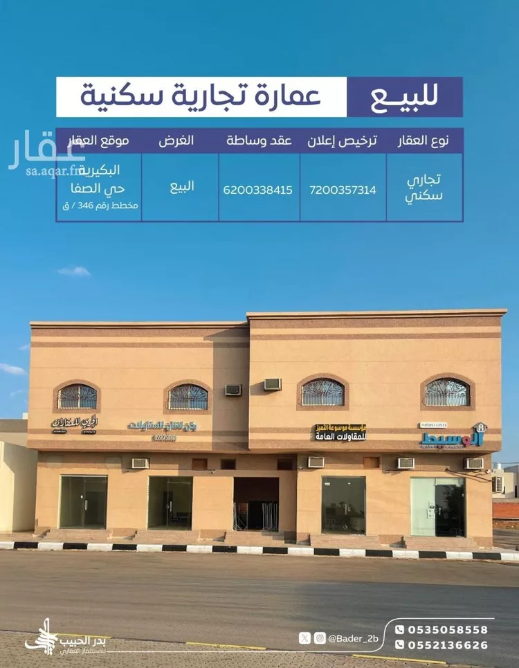 عمارة للبيع في شارع عام , حي الصفاء, مدينة البكيريه, منطقة القصيم