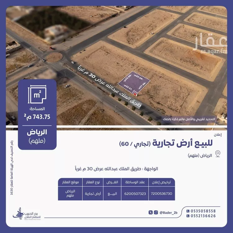 أرض للبيع في شارع عام, حي ملهم, مدينة ملهم, منطقة الرياض