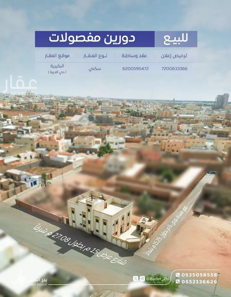 فيلا للبيع في شارع شارع محمد بن علي السويلم , حي الديرة, مدينة البكيريه, منطقة القصيم