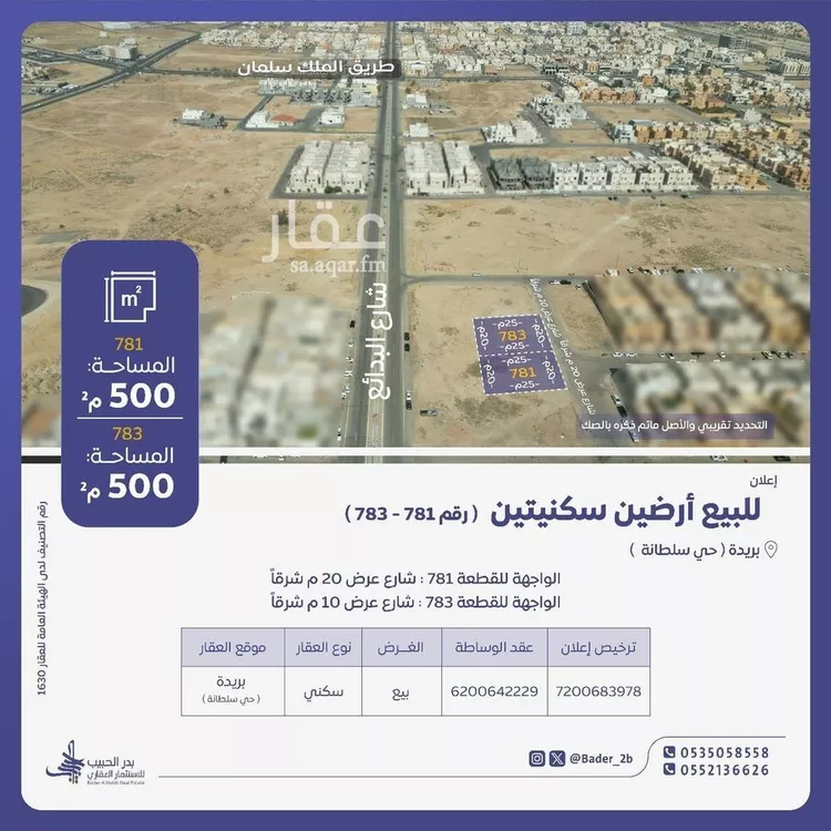 أرض للبيع في شارع مسعود بن ساريه, حي النخيل, مدينة بريده, منطقة القصيم
