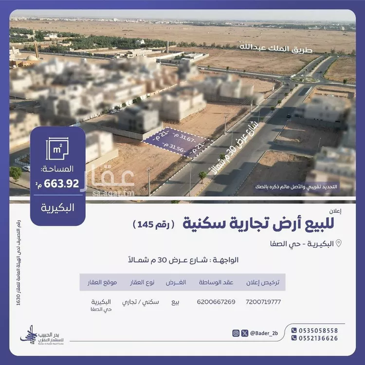 أرض للبيع في شارع الصفاء 12, حي الصفاء, مدينة البكيريه, منطقة القصيم