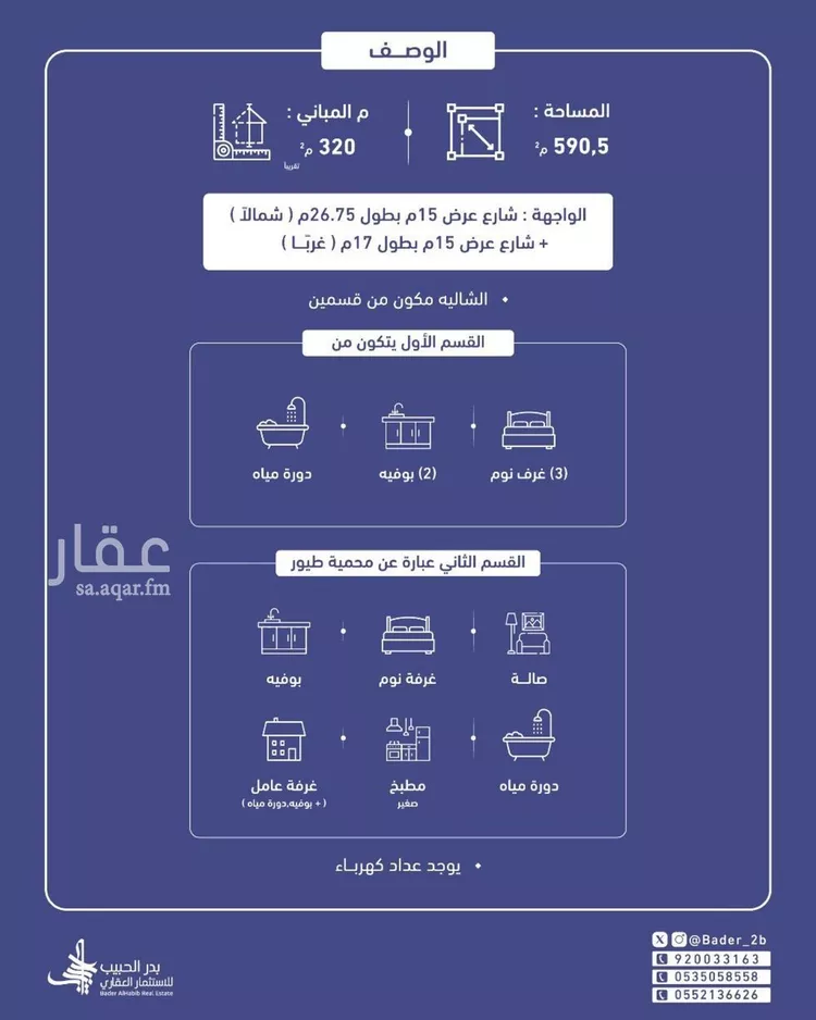 استراحة للبيع في شارع الفرسان, حي القادسية, مدينة البكيرية, منطقة القصيم صورة 2