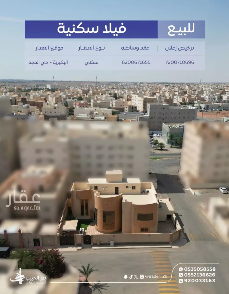 فيلا للبيع في شارع المقدام, حي النهضة, مدينة البكيريه, منطقة القصيم