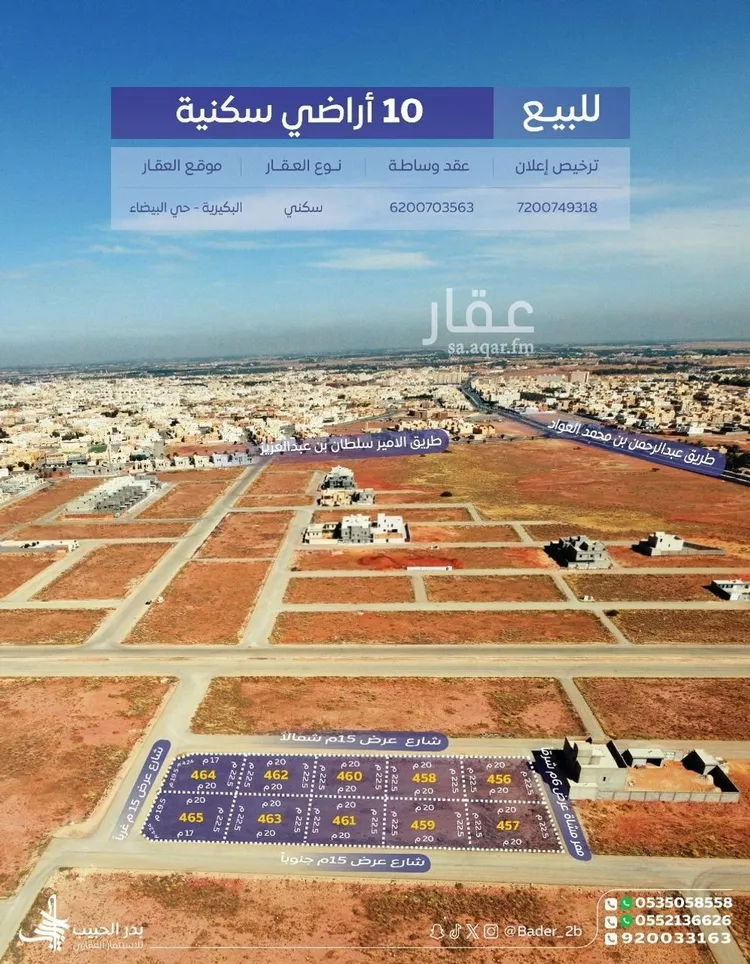 أرض للبيع في شارع البيضاء 65, حي البيضاء, مدينة البكيرية, منطقة القصيم