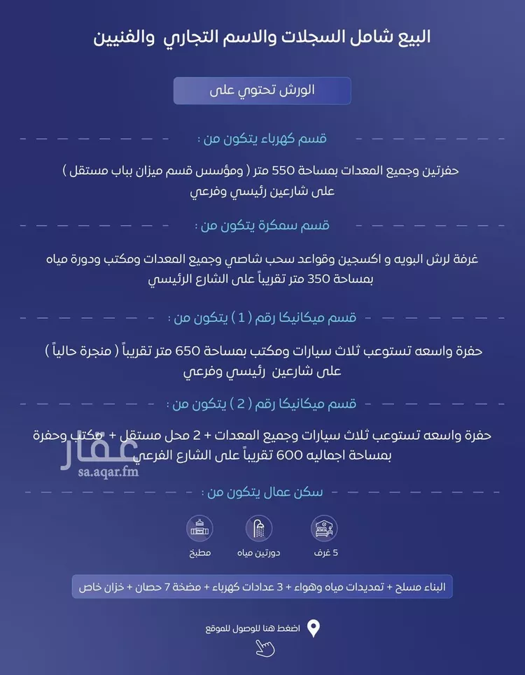 مستودع للإيجار في شارع الصناعية 6, حي الصناعية, مدينة البكيرية, منطقة القصيم صورة 2