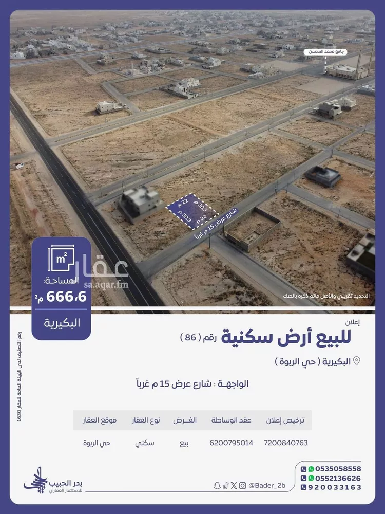 أرض للبيع في شارع البلدة, حي الربوة, مدينة البكيرية, منطقة القصيم