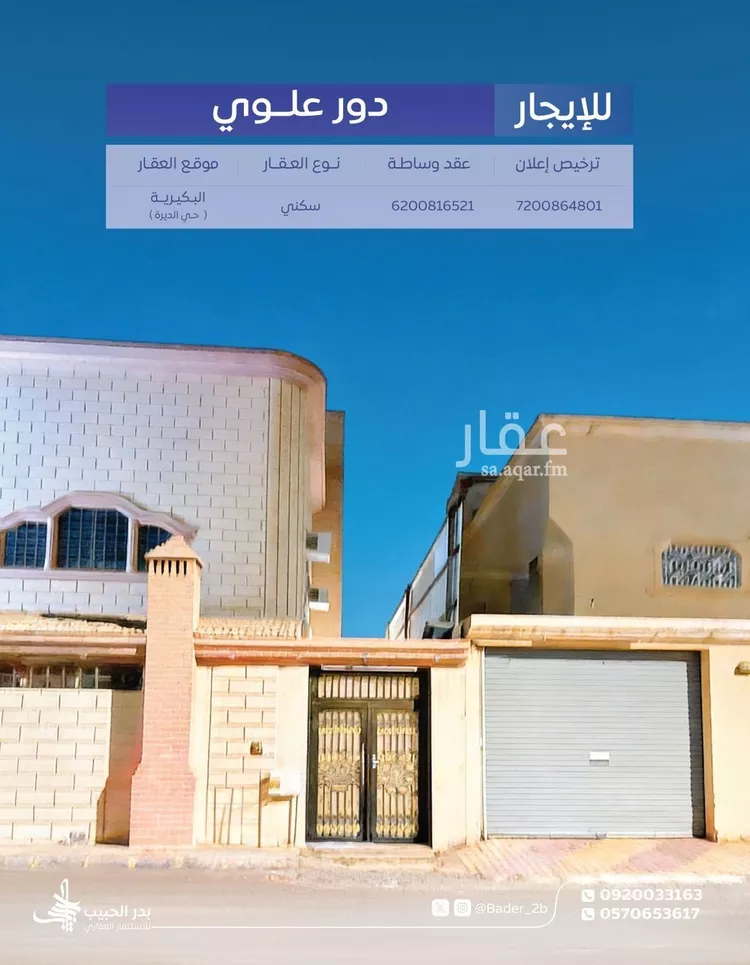 دور للإيجار في شارع الديرة 183, حي الديرة, مدينة البكيرية, منطقة القصيم