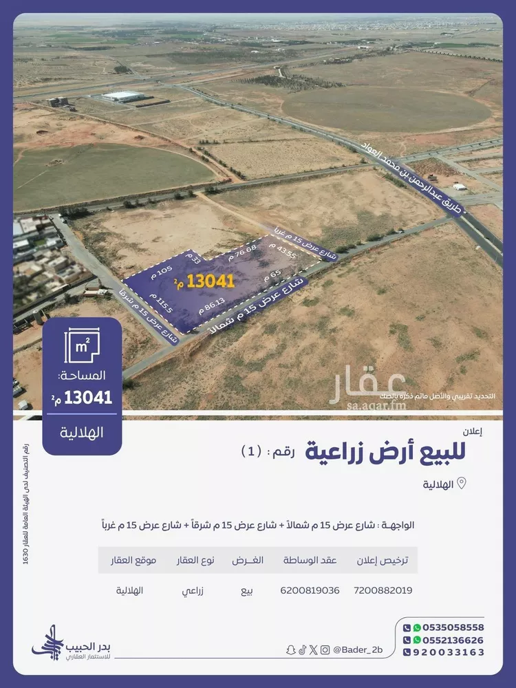 Land for Sale in Al Bukayriyah Al Baida