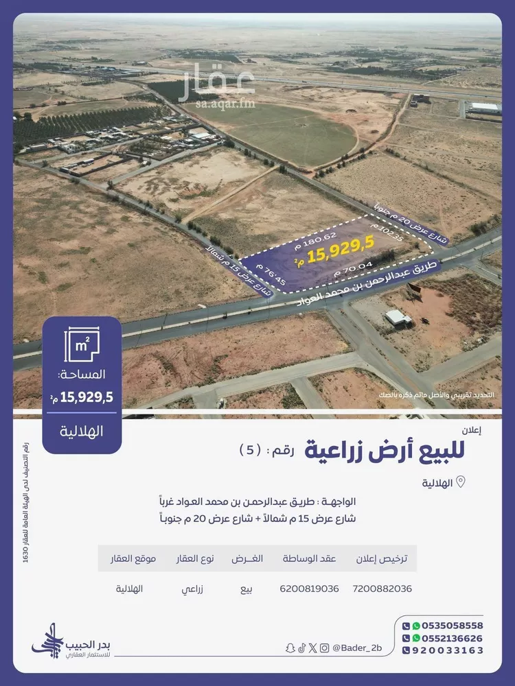 Land for Sale in Al Bukayriyah Al Baida