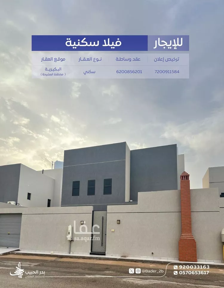 Villa for Rent in Al Bukayriyah Al Baida