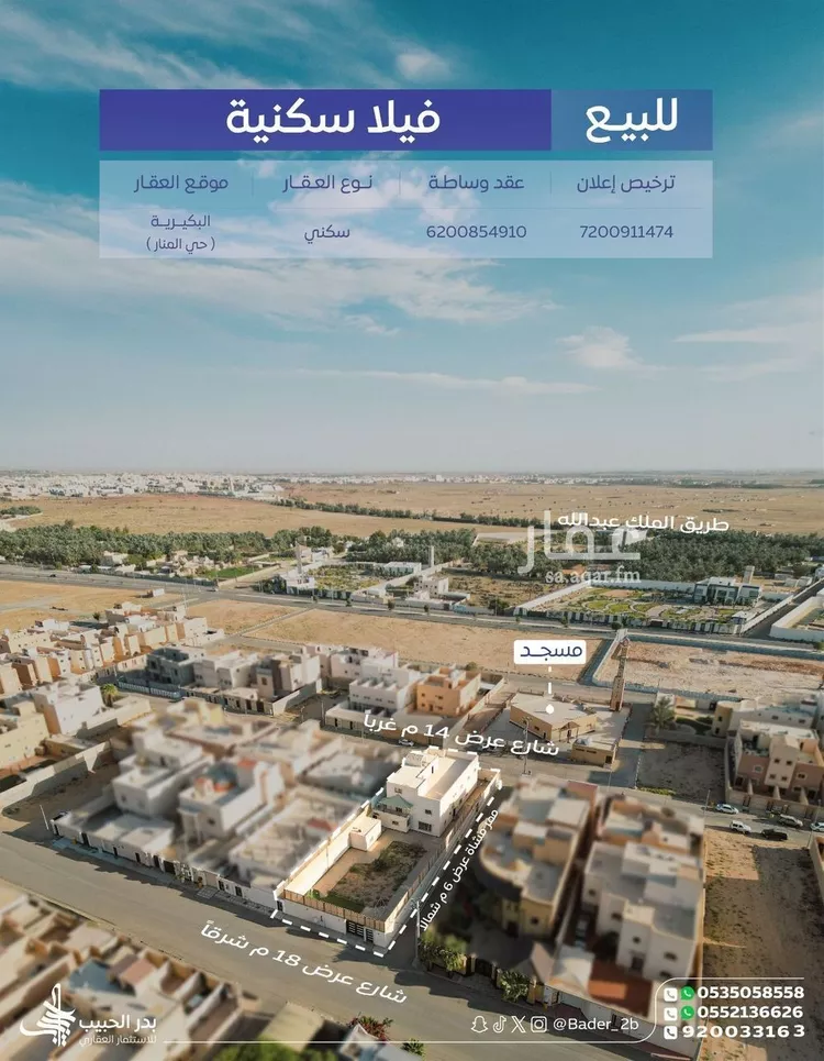 فيلا للبيع في شارع ابن جرير الطيري, حي الصفاء, مدينة البكيرية, منطقة القصيم