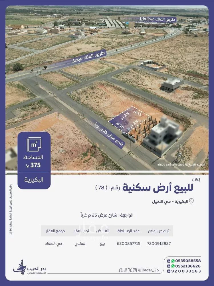 أرض للبيع في شارع عام, حي المنار, مدينة البكيرية, منطقة القصيم