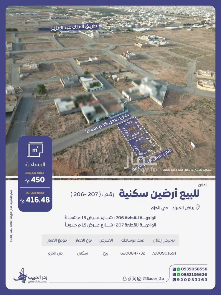 Land for Sale in Riyadh Al Khabra Al Hazm