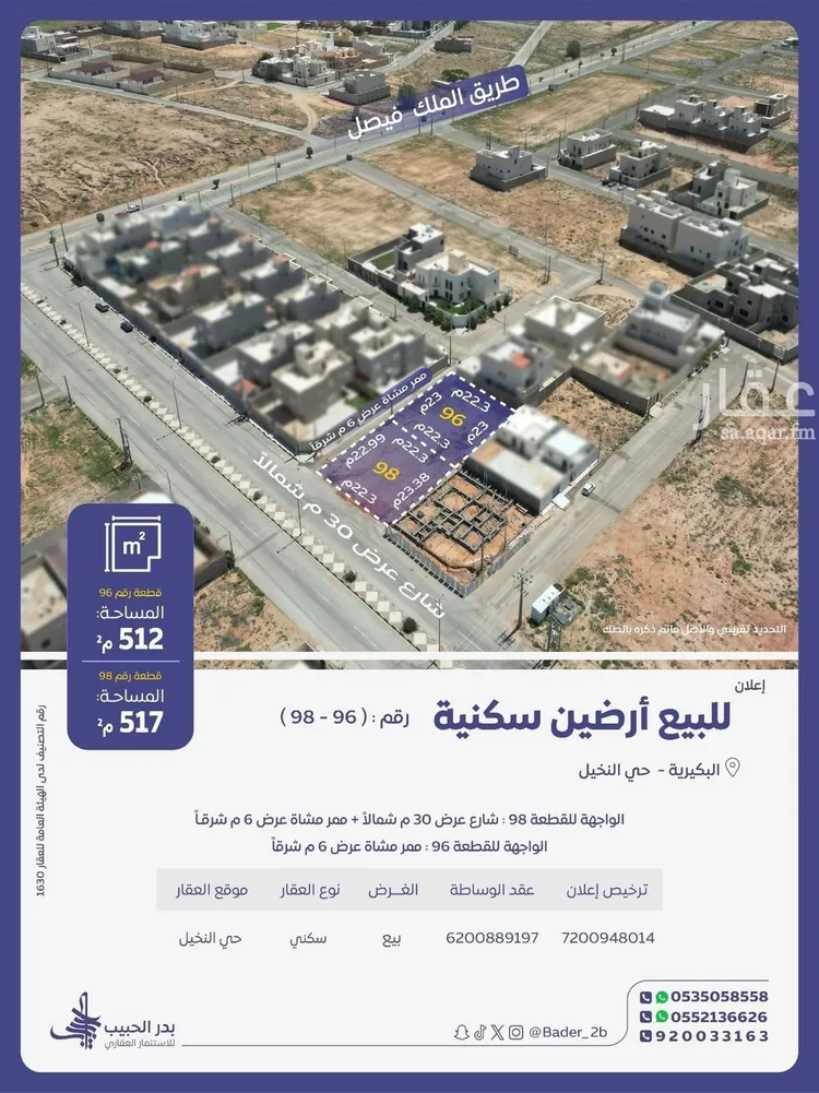 Land for Sale in Al Bukayriyah Al Fahd