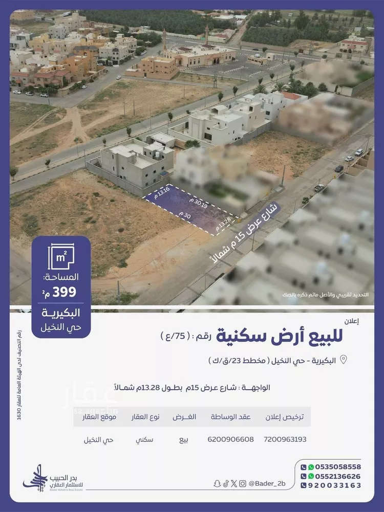 أرض للبيع في شارع التطور, حي المنار, مدينة البكيرية, منطقة القصيم