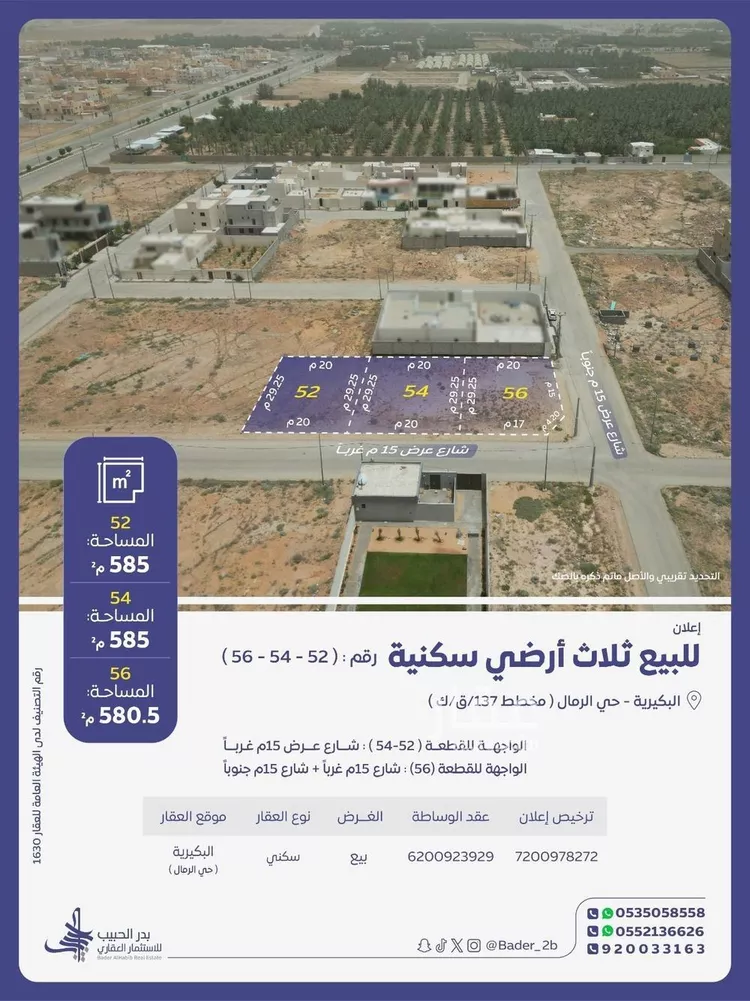أرض للبيع في شارع القادسية 249, حي القادسية, مدينة البكيرية, منطقة القصيم