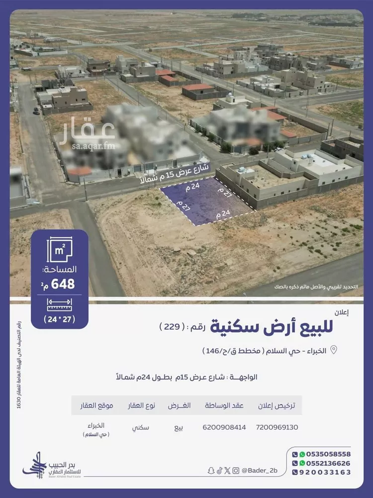 Land for Sale in Riyadh Al Khabra Al Andalus