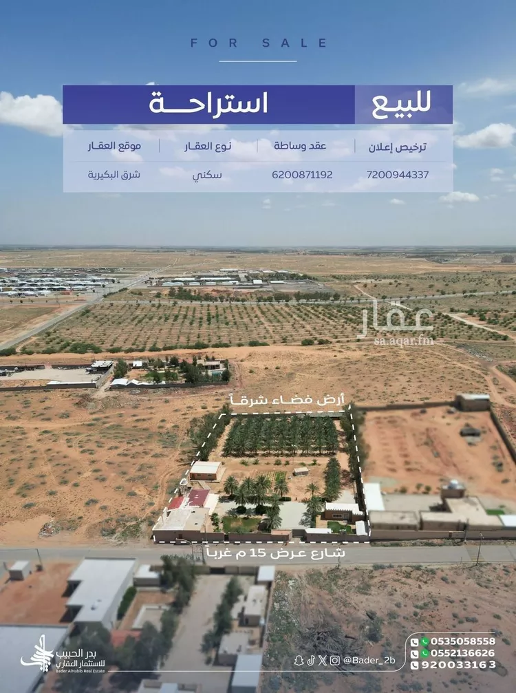 استراحة للبيع في شارع المجد 1, حي المجد, مدينة البكيرية, منطقة القصيم