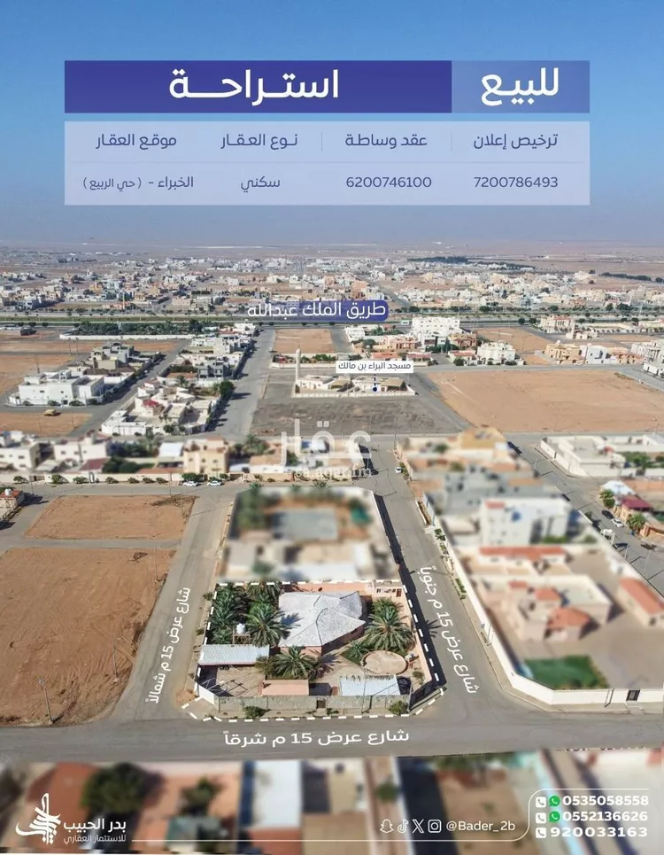 Villa for Sale in Riyadh Al Khabra Ar Rabie