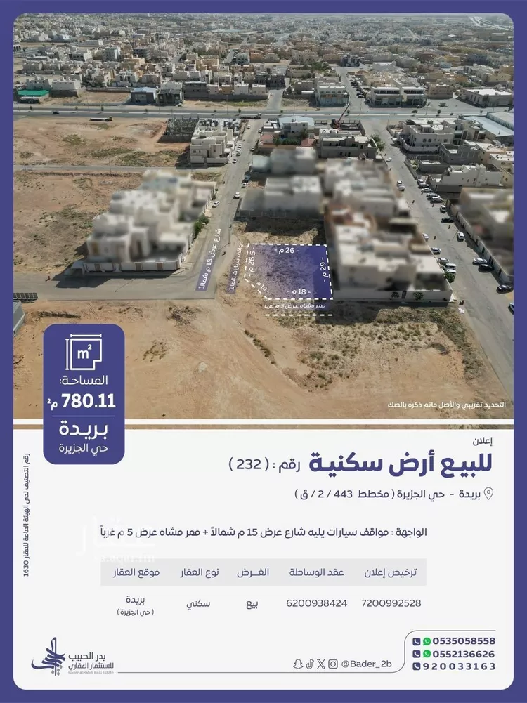 أرض للبيع في شارع الاشعرية, حي الجزيرة, مدينة بريدة, منطقة القصيم صورة 3