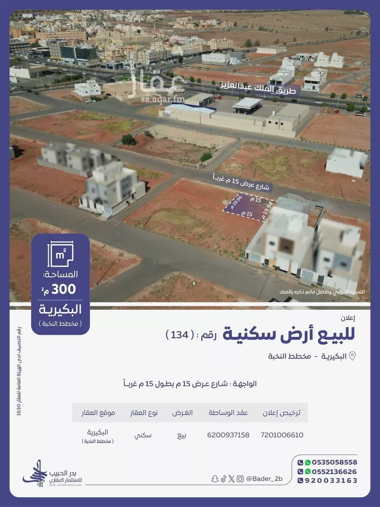 أرض للبيع في شارع عام, حي الديرة, مدينة البكيرية, منطقة القصيم صورة 2