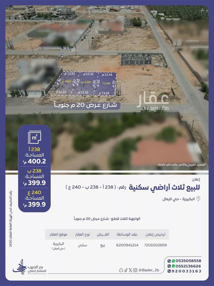 أرض للبيع في شارع كعب الهجري, حي القادسية, مدينة البكيرية, منطقة القصيم