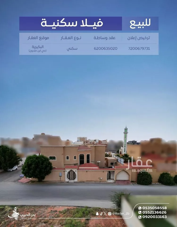 فيلا للبيع في شارع حباب المطيري, حي الزهرة, مدينة البكيريه, منطقة القصيم