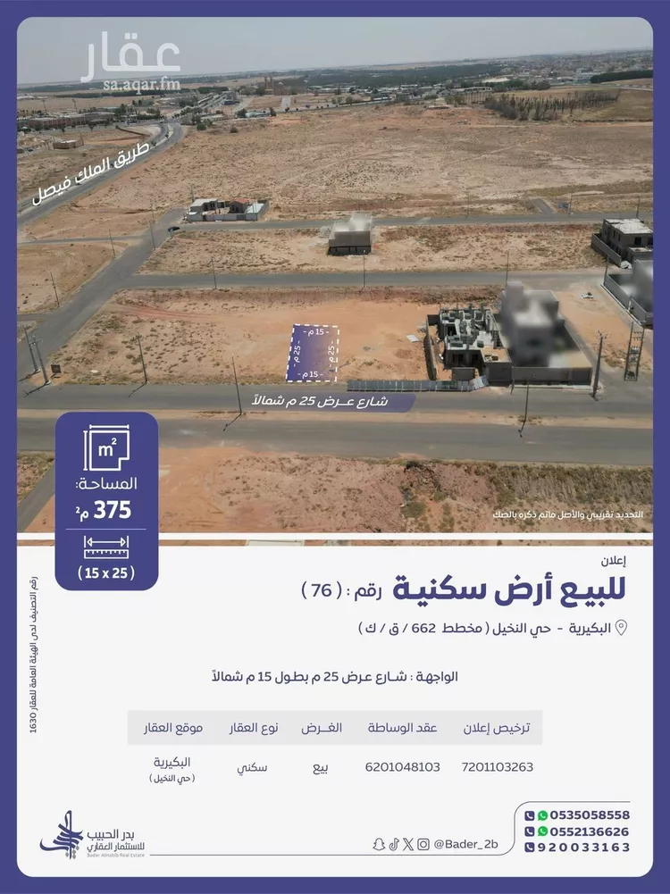 أرض للبيع في شارع الفواز, حي المنار, مدينة البكيرية, منطقة القصيم