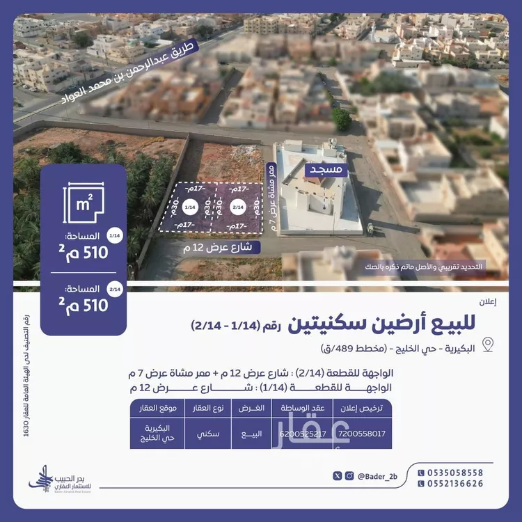 Land for Sale in Al Bukayriyah Al Halaliyah