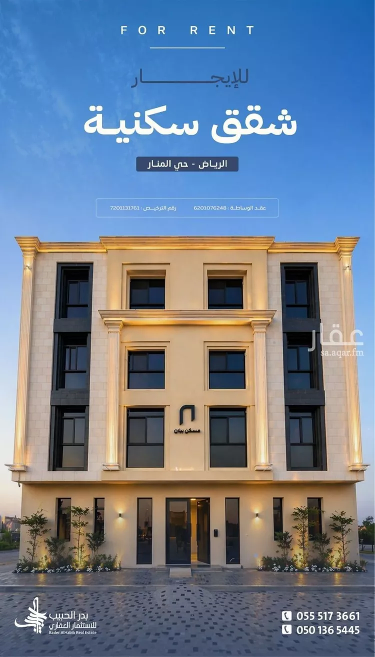 Apartment for Rent in Riyadh Al Manar