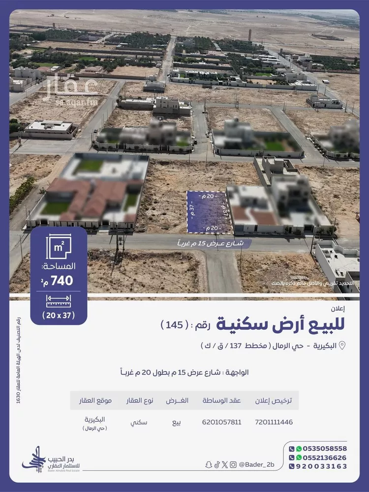 أرض للبيع في شارع القادسية 36, حي القادسية, مدينة البكيرية, منطقة القصيم