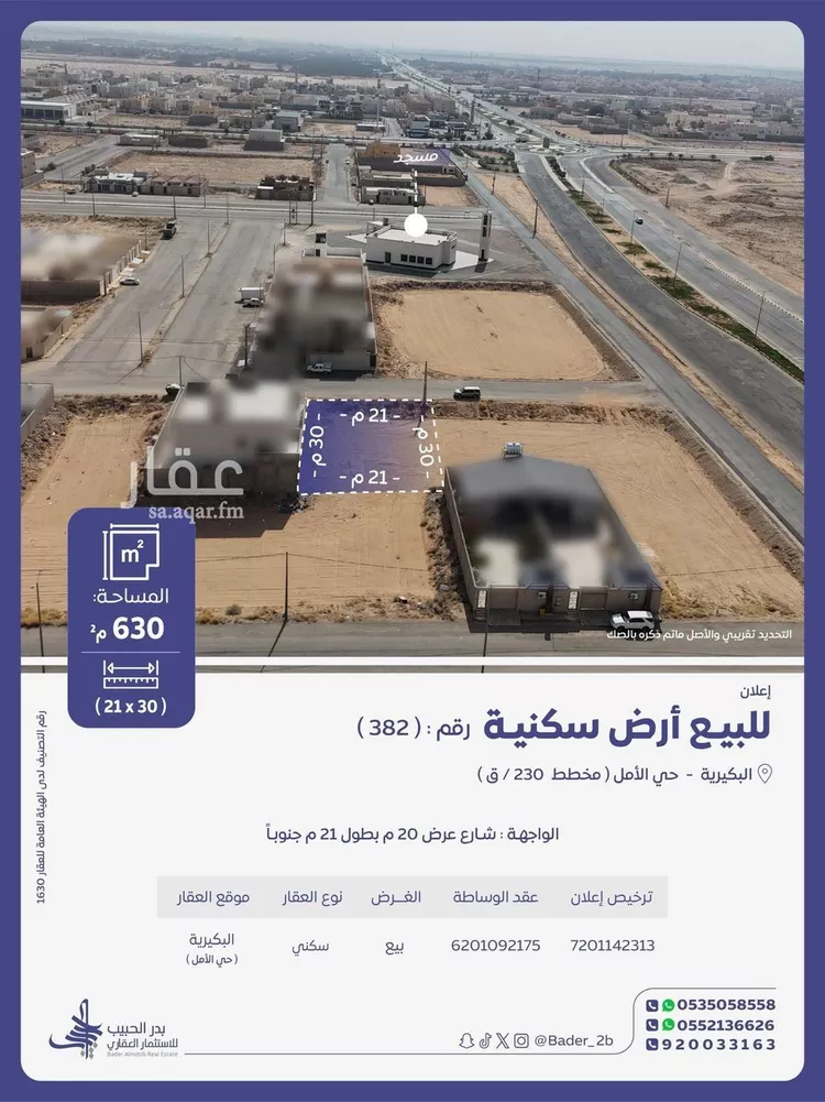 أرض للبيع في شارع إبراهيم بن الأغلب, حي الأمل, مدينة البكيرية, منطقة القصيم