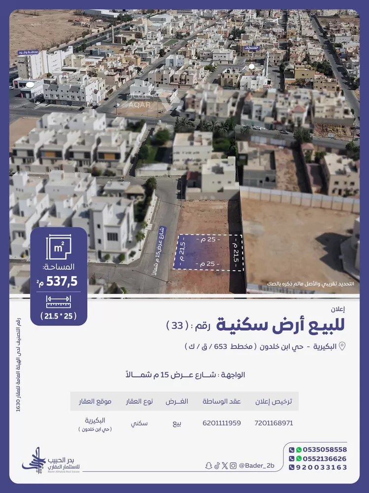 Land for Sale in Al Bukayriyah Ibn Khaldun