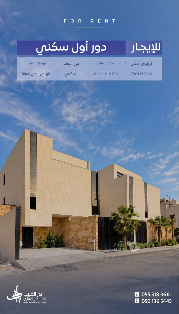 Floor for Rent in Riyadh Al Malqa