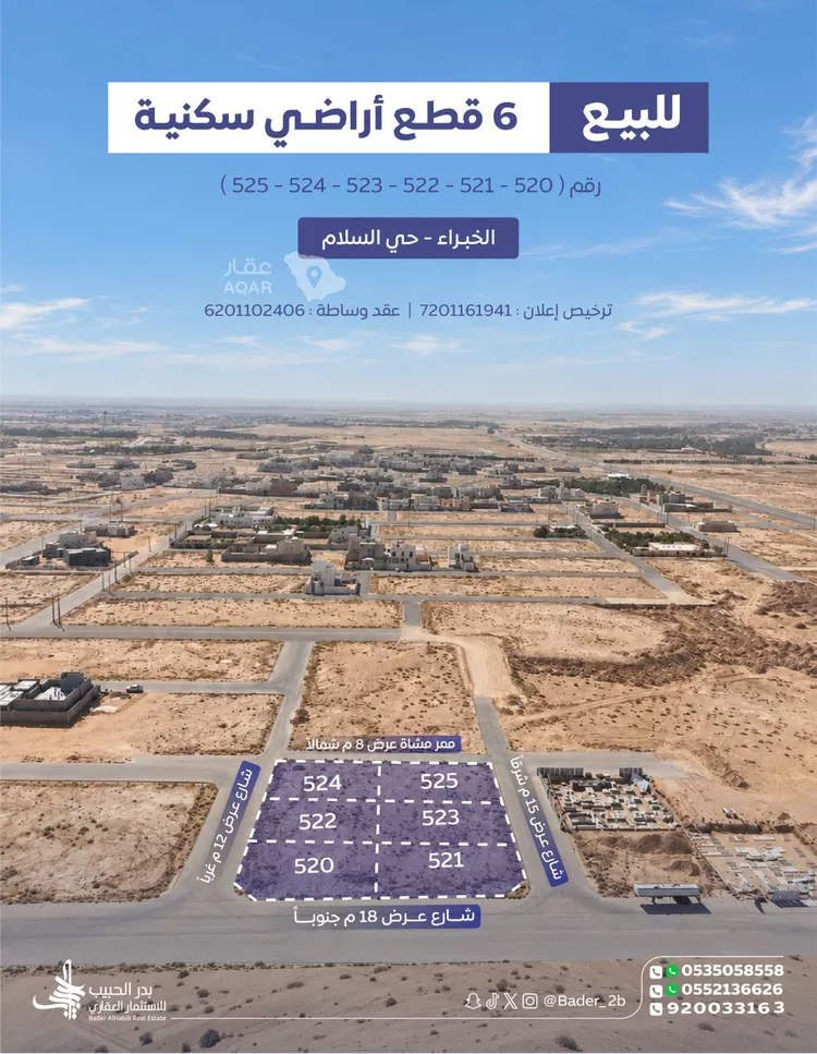 Land for Sale in Riyadh Al Khabra Al Andalus