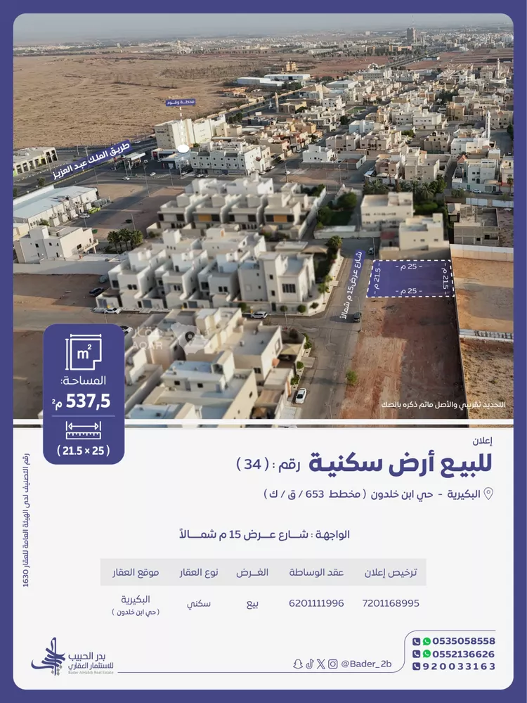 Land for Sale in Al Bukayriyah Ibn Khaldun