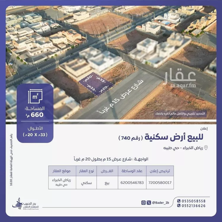 أرض للبيع في شارع الينابيع, حي طيبة, مدينة رياض الخبراء, منطقة القصيم