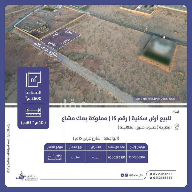 أرض للبيع في شارع عام, حي المجد, مدينة البكيريه, منطقة القصيم صورة 2