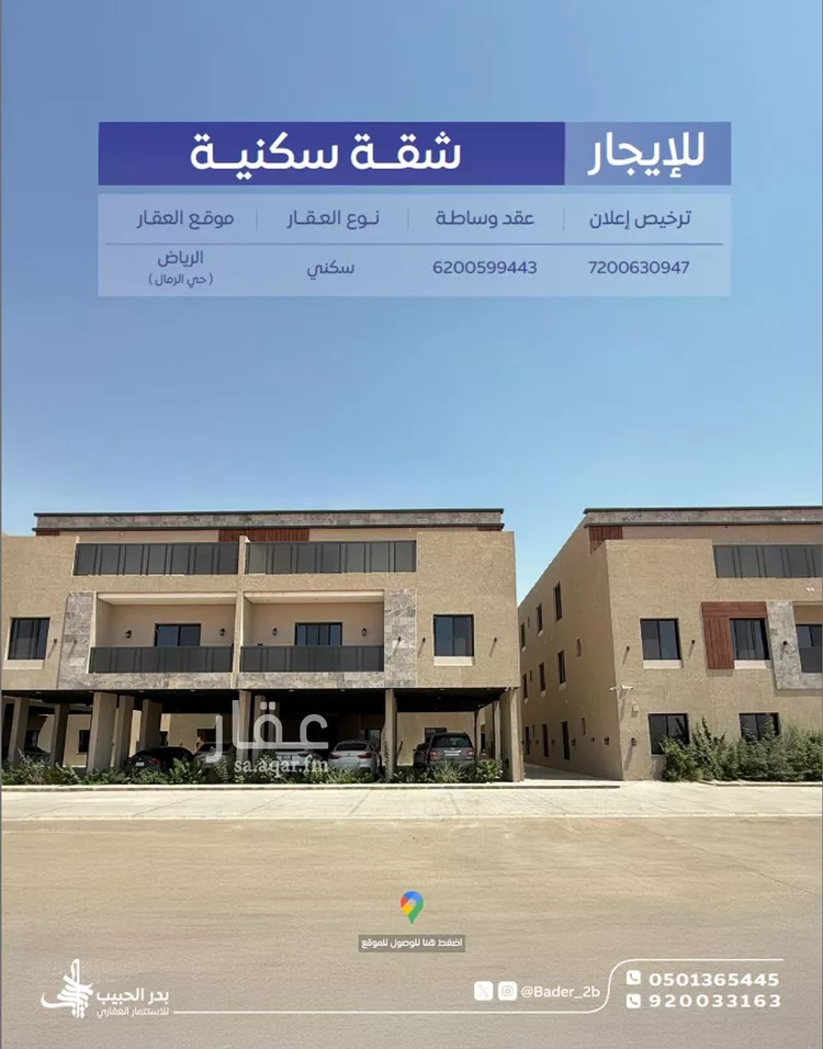 شقة للإيجار في شارع ابن البرهان النحاس, حي الرمال, مدينة الرياض, منطقة الرياض