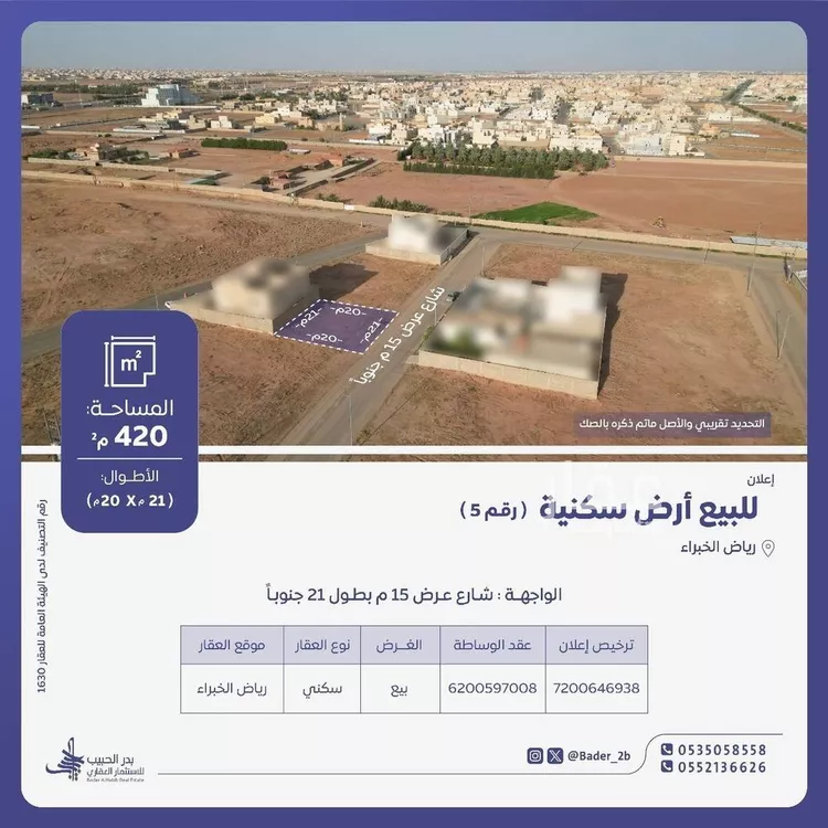 أرض للبيع في شارع سراء بنت نبهان, حي اليرموك, مدينة رياض الخبراء, منطقة القصيم