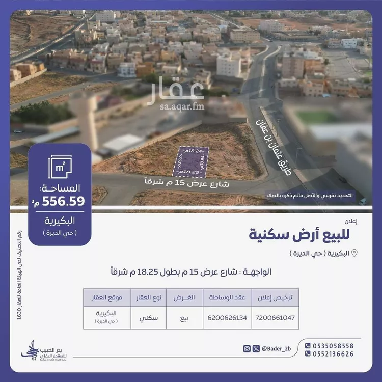 أرض للبيع في شارع عام , حي الديرة, مدينة البكيريه, منطقة القصيم