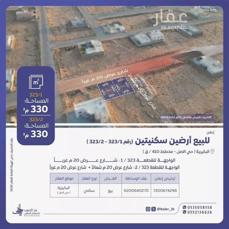 أرض للبيع في شارع عام, حي الأمل, مدينة البكيريه, منطقة القصيم