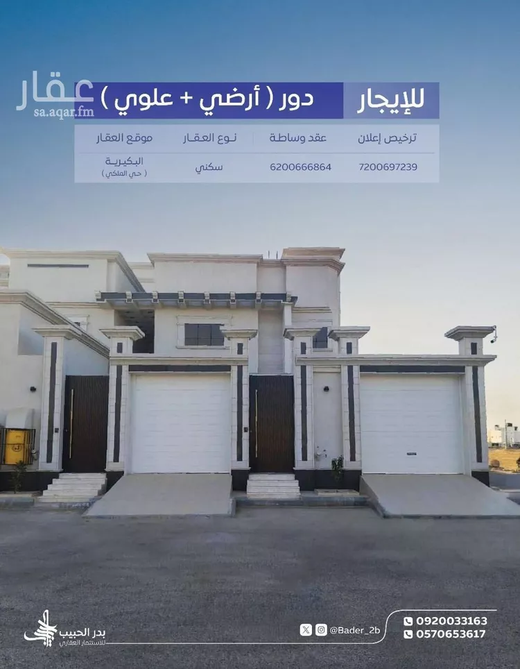 دور للإيجار في شارع عباد الغفاري, حي الرياض, مدينة البكيريه, منطقة القصيم