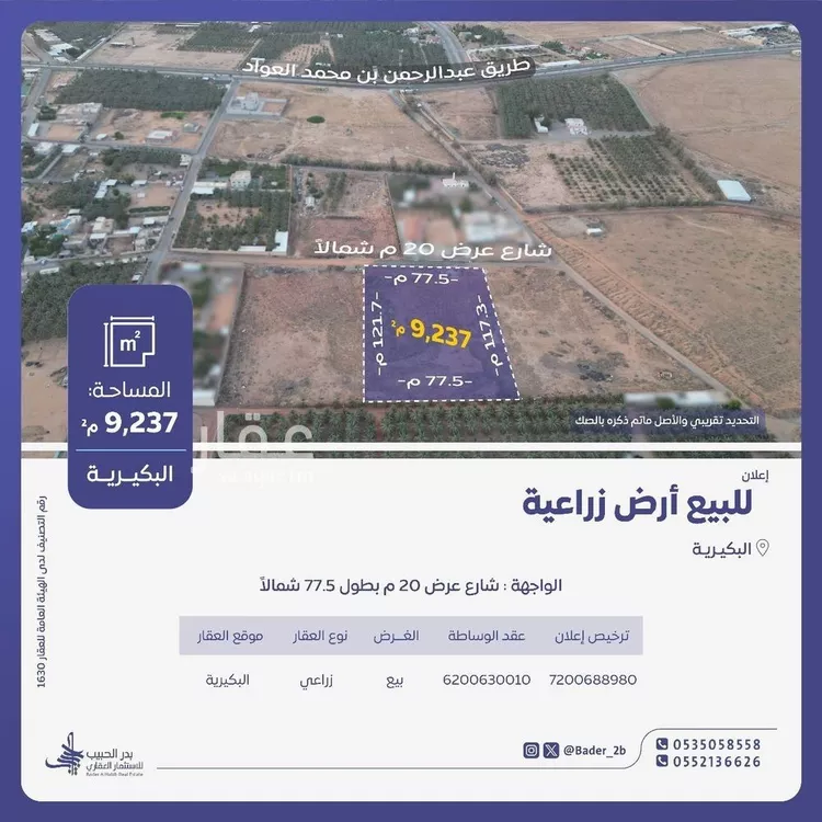 أرض للبيع في شارع الصناعية 9, حي الصناعية, مدينة البكيريه, منطقة القصيم