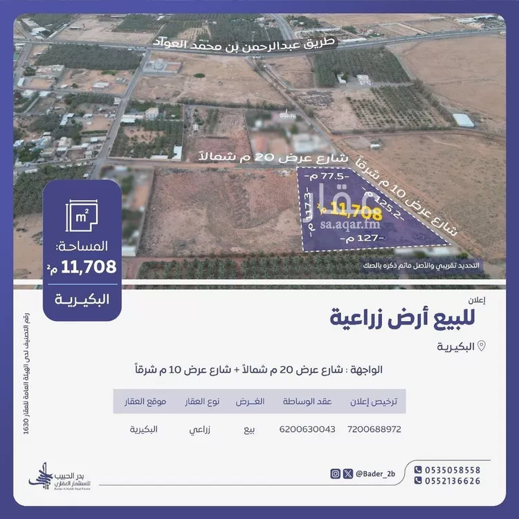 أرض للبيع في شارع عام , حي الصناعية, مدينة البكيريه, منطقة القصيم