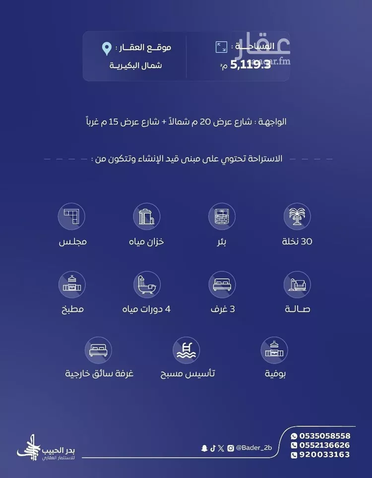 استراحة للبيع في شارع عام, مدينة البكيريه, منطقة القصيم صورة 2