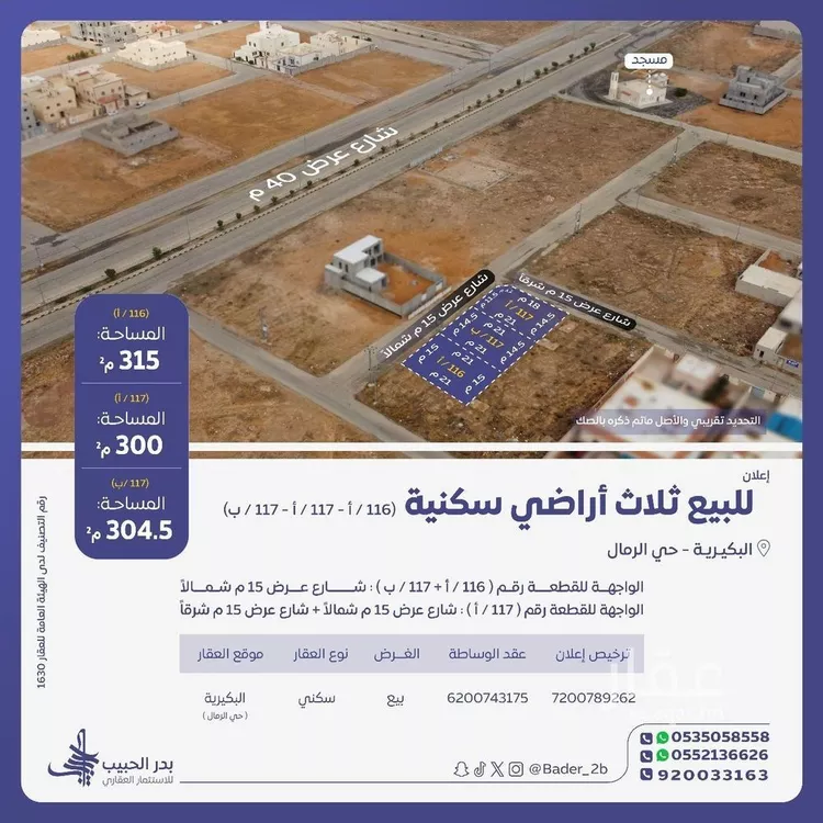 أرض للبيع في شارع كعب بن الحارث, حي القادسية, مدينة البكيرية, منطقة القصيم