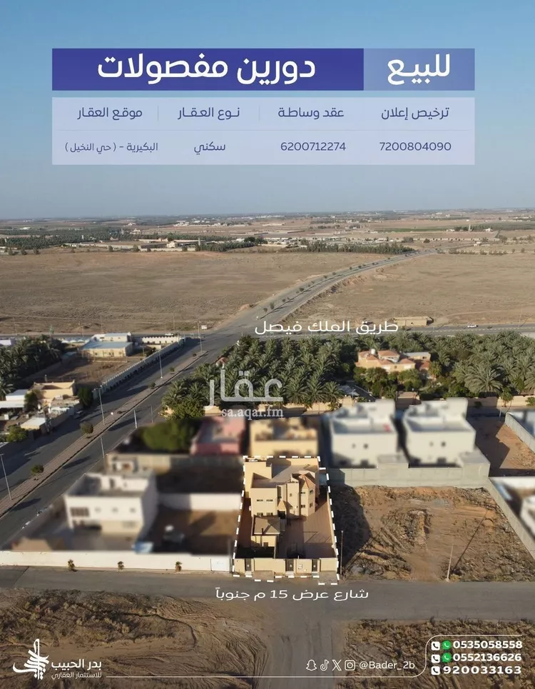 فيلا للبيع في شارع النزاهة, حي المنار, مدينة البكيرية, منطقة القصيم