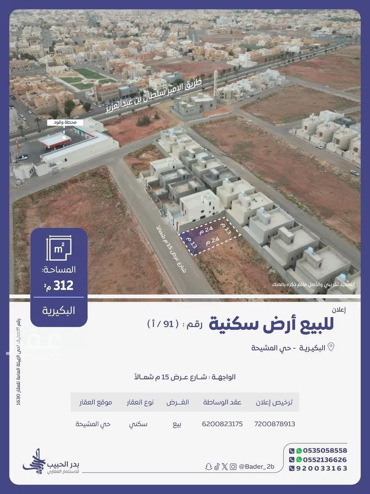 Land for Sale in Al Bukayriyah Al Baida