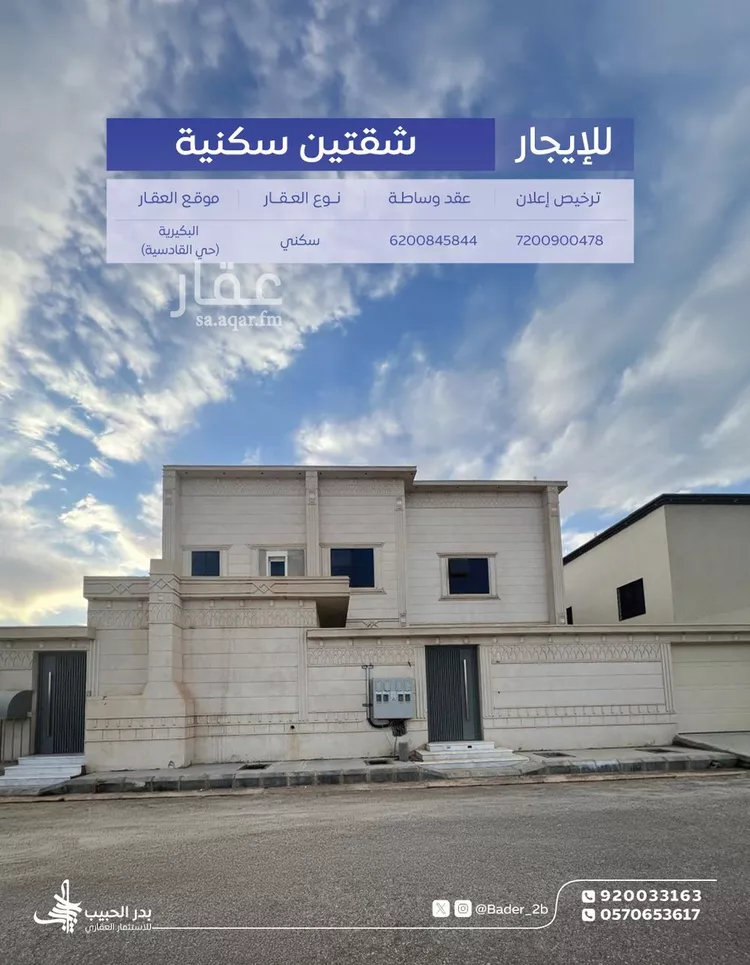 شقة للإيجار في شارع القادسية 88, حي القادسية, مدينة البكيرية, منطقة القصيم